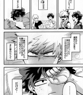 [Sokoganai (Jakosuke)] Iza jinjou ni – Boku no Hero Academia dj [JP] – Gay Manga sex 11