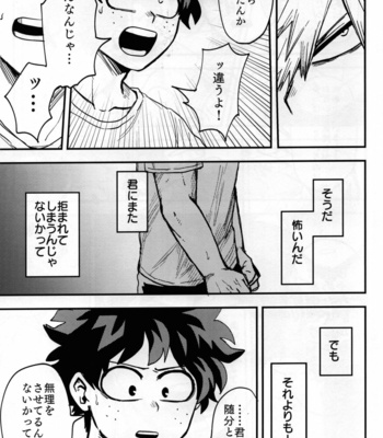 [Sokoganai (Jakosuke)] Iza jinjou ni – Boku no Hero Academia dj [JP] – Gay Manga sex 18