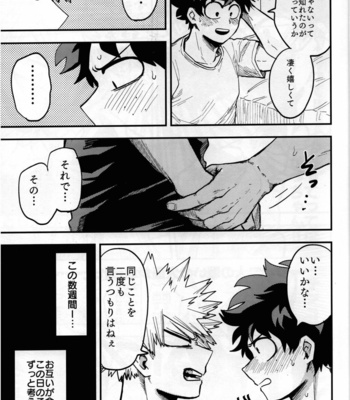 [Sokoganai (Jakosuke)] Iza jinjou ni – Boku no Hero Academia dj [JP] – Gay Manga sex 26