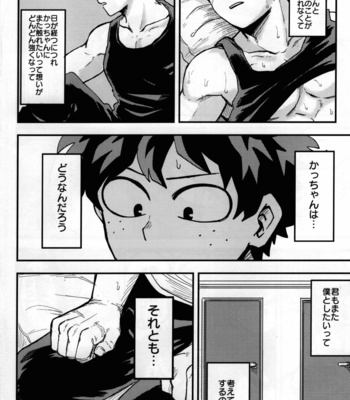 [Sokoganai (Jakosuke)] Iza jinjou ni – Boku no Hero Academia dj [JP] – Gay Manga sex 5