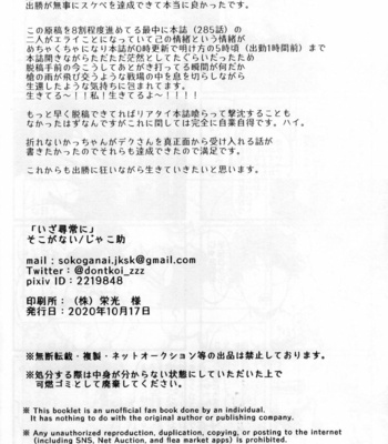 [Sokoganai (Jakosuke)] Iza jinjou ni – Boku no Hero Academia dj [JP] – Gay Manga sex 53