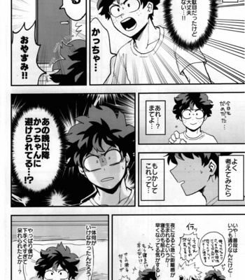 [Sokoganai (Jakosuke)] Iza jinjou ni – Boku no Hero Academia dj [JP] – Gay Manga sex 9