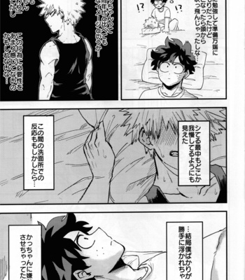 [Sokoganai (Jakosuke)] Iza jinjou ni – Boku no Hero Academia dj [JP] – Gay Manga sex 10