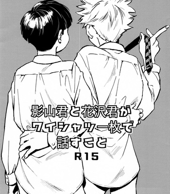 Gay Manga - [Dada Daji Danda (Dadao)] Kageyama-kun to Hanazawa-kun ga waishatsu ichi-mai de hanasu koto [JP] – Gay Manga