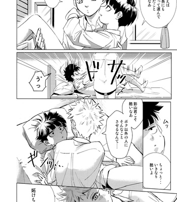 [Dada Daji Danda (Dadao)] Kageyama-kun to Hanazawa-kun ga waishatsu ichi-mai de hanasu koto [JP] – Gay Manga sex 7
