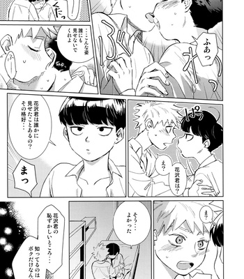 [Dada Daji Danda (Dadao)] Kageyama-kun to Hanazawa-kun ga waishatsu ichi-mai de hanasu koto [JP] – Gay Manga sex 10