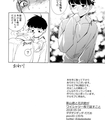 [Dada Daji Danda (Dadao)] Kageyama-kun to Hanazawa-kun ga waishatsu ichi-mai de hanasu koto [JP] – Gay Manga sex 13