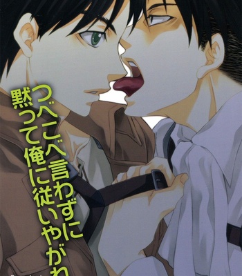 Gay Manga - [Pink Power] Attack on Titan dj – Quit Complaining and Do As I Say! [Eng] – Gay Manga