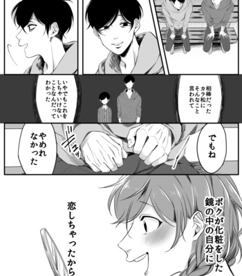 [BENN/ benti] The Story About Me Wanting To Be A Girl – Osomatsu-san dj [JP] – Gay Manga sex 48