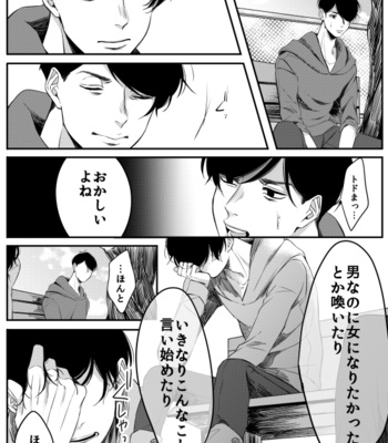 [BENN/ benti] The Story About Me Wanting To Be A Girl – Osomatsu-san dj [JP] – Gay Manga sex 49