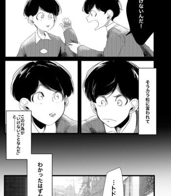 [BENN/ benti] The Story About Me Wanting To Be A Girl – Osomatsu-san dj [JP] – Gay Manga sex 6