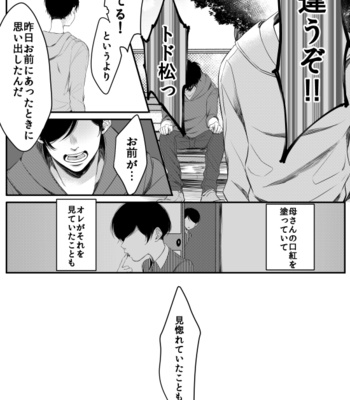 [BENN/ benti] The Story About Me Wanting To Be A Girl – Osomatsu-san dj [JP] – Gay Manga sex 52