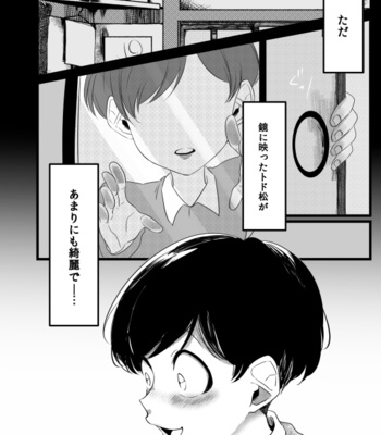 [BENN/ benti] The Story About Me Wanting To Be A Girl – Osomatsu-san dj [JP] – Gay Manga sex 10