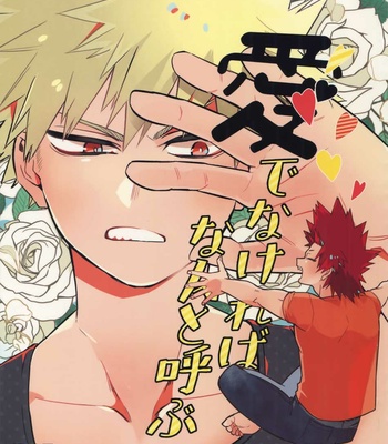 [HELLENISM (Y)] Ai denakereba nanto yobu – Boku no Hero Academia dj [Eng] – Gay Manga thumbnail 001