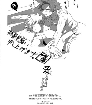[HELLENISM (Y)] Ai denakereba nanto yobu – Boku no Hero Academia dj [Eng] – Gay Manga sex 37