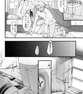 [Yu-cho (Pal)] Suki ni Natte mo Ii desu ka – SK8 The Infinity dj [JP] – Gay Manga sex 17