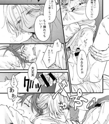 [Yu-cho (Pal)] Suki ni Natte mo Ii desu ka – SK8 The Infinity dj [JP] – Gay Manga sex 36