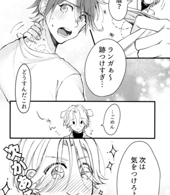 [Yu-cho (Pal)] Suki ni Natte mo Ii desu ka – SK8 The Infinity dj [JP] – Gay Manga sex 39