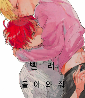 [nonya] Hayaku Kaette Kitene – Hypnosis Mic dj [kr] – Gay Manga thumbnail 001