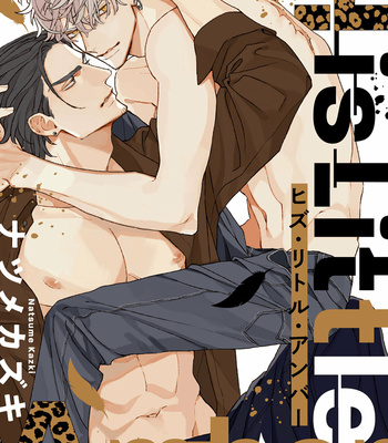 [Natsume Kazuki] His Little Amber (update c.3.5+4) [Eng] – Gay Manga sex 4