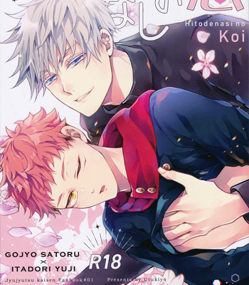 Gay Manga - [Utsukiyo (Chiharu)] Hitodenashi no Koi – Jujutsu Kaisen dj [JP] – Gay Manga