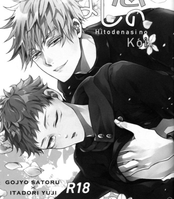 [Utsukiyo (Chiharu)] Hitodenashi no Koi – Jujutsu Kaisen dj [JP] – Gay Manga sex 2