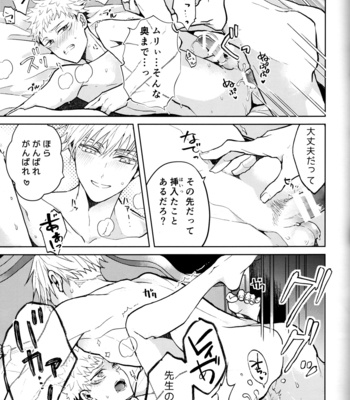 [Utsukiyo (Chiharu)] Hitodenashi no Koi – Jujutsu Kaisen dj [JP] – Gay Manga sex 22