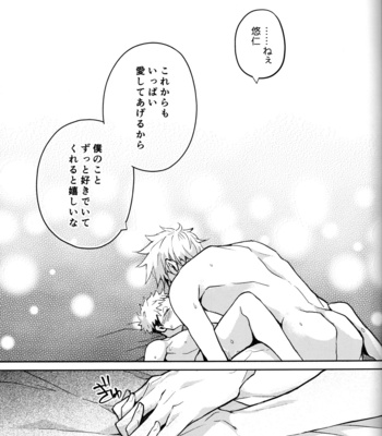 [Utsukiyo (Chiharu)] Hitodenashi no Koi – Jujutsu Kaisen dj [JP] – Gay Manga sex 24