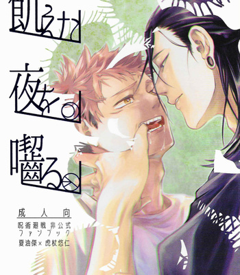 [OCT (Taro)] Ueta Yoru O Kajiru – Jujutsu Kaisen dj [JP] – Gay Manga thumbnail 001