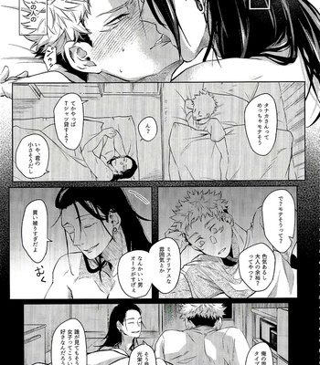 [OCT (Taro)] Ueta Yoru O Kajiru – Jujutsu Kaisen dj [JP] – Gay Manga sex 12