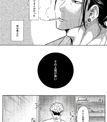 [OCT (Taro)] Ueta Yoru O Kajiru – Jujutsu Kaisen dj [JP] – Gay Manga sex 5