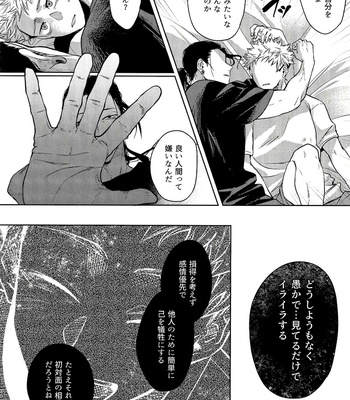 [OCT (Taro)] Ueta Yoru O Kajiru – Jujutsu Kaisen dj [JP] – Gay Manga sex 68