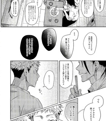 [OCT (Taro)] Ueta Yoru O Kajiru – Jujutsu Kaisen dj [JP] – Gay Manga sex 9