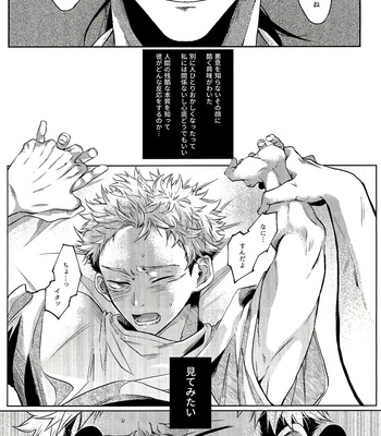 [OCT (Taro)] Ueta Yoru O Kajiru – Jujutsu Kaisen dj [JP] – Gay Manga sex 10