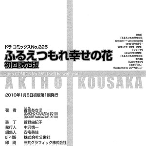 [KOUSAKA Akiho] Furue Tsumore Shiawase no Hana (update c.5+Extra) [Eng] – Gay Manga sex 169