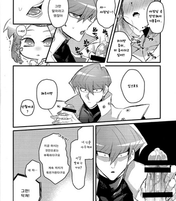 [shakep (p)] Shachou no Sekinin – Yu-Gi-Oh! dj [Kr] – Gay Manga sex 11