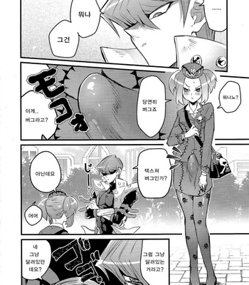 [shakep (p)] Shachou no Sekinin – Yu-Gi-Oh! dj [Kr] – Gay Manga sex 3