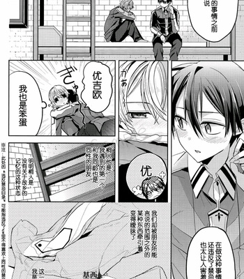 [39dmp (Ei Tachibana)] Sword Art Online dj – unknown [Chinese] – Gay Manga sex 13