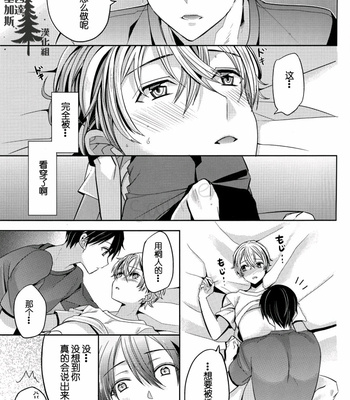 [39dmp (Ei Tachibana)] Sword Art Online dj – unknown [Chinese] – Gay Manga sex 16