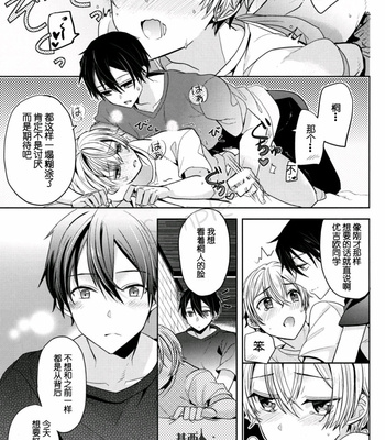 [39dmp (Ei Tachibana)] Sword Art Online dj – unknown [Chinese] – Gay Manga sex 18