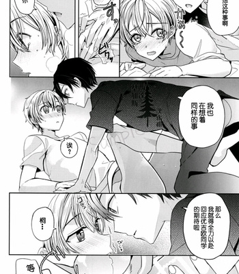 [39dmp (Ei Tachibana)] Sword Art Online dj – unknown [Chinese] – Gay Manga sex 19