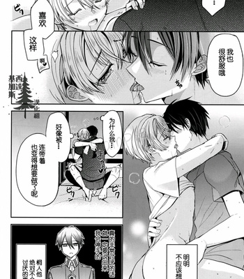 [39dmp (Ei Tachibana)] Sword Art Online dj – unknown [Chinese] – Gay Manga sex 21