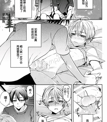 [39dmp (Ei Tachibana)] Sword Art Online dj – unknown [Chinese] – Gay Manga sex 22