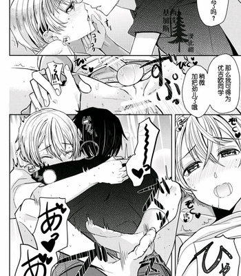 [39dmp (Ei Tachibana)] Sword Art Online dj – unknown [Chinese] – Gay Manga sex 23