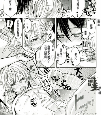 [39dmp (Ei Tachibana)] Sword Art Online dj – unknown [Chinese] – Gay Manga sex 24