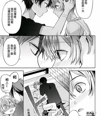 [39dmp (Ei Tachibana)] Sword Art Online dj – unknown [Chinese] – Gay Manga sex 26