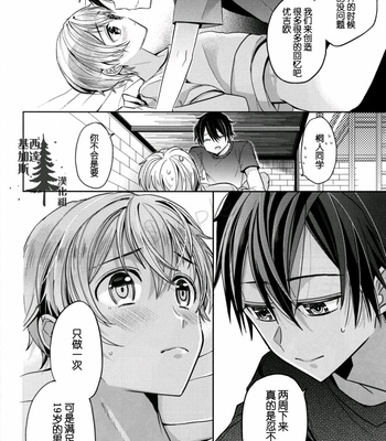 [39dmp (Ei Tachibana)] Sword Art Online dj – unknown [Chinese] – Gay Manga sex 27