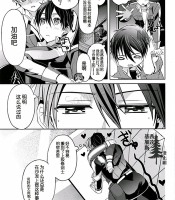 [39dmp (Ei Tachibana)] Sword Art Online dj – unknown [Chinese] – Gay Manga sex 30