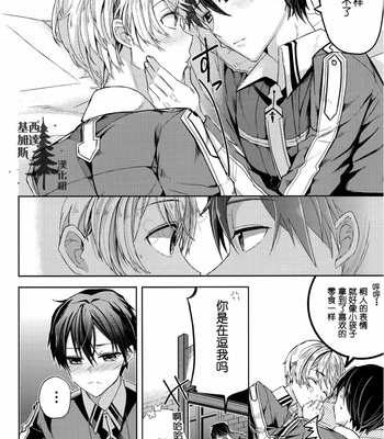 [39dmp (Ei Tachibana)] Sword Art Online dj – unknown [Chinese] – Gay Manga sex 5