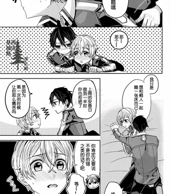 [39dmp (Ei Tachibana)] Sword Art Online dj – unknown [Chinese] – Gay Manga sex 6